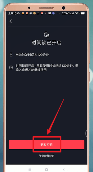抖音中时间锁找回密码的具体操作方法是