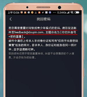 抖音中时间锁找回密码的具体操作方法是