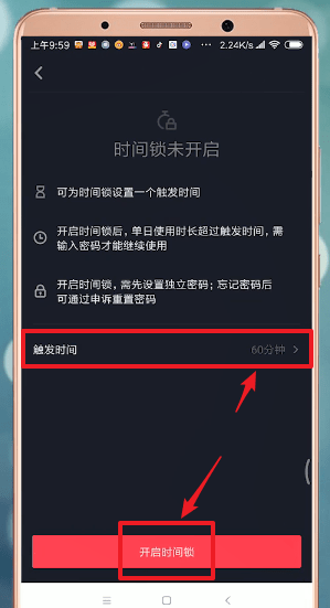 抖音中设置时间锁的具体操作方法是什么