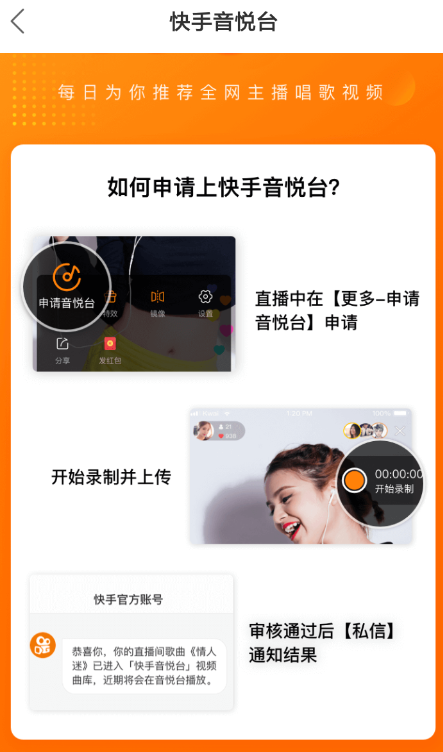 快手中玩音悦台的具体操作方法是什么