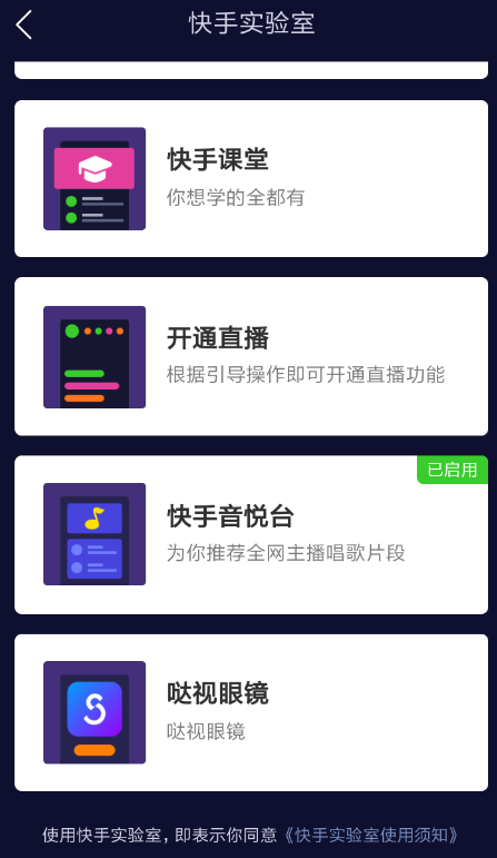 快手中将音悦台打开的具体操作方法是什么