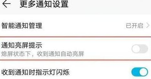 荣耀手机通知亮屏怎么设置
