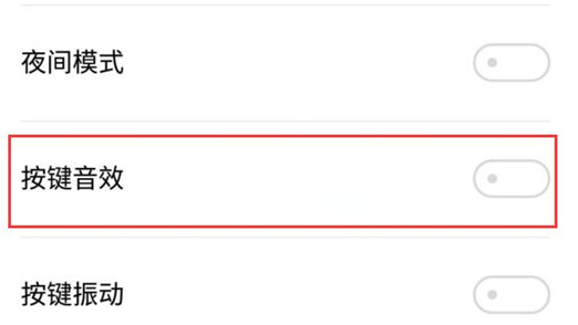 魅族16s按键音怎么取消
