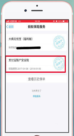 支付宝蚂蚁保险怎么关闭自动续费