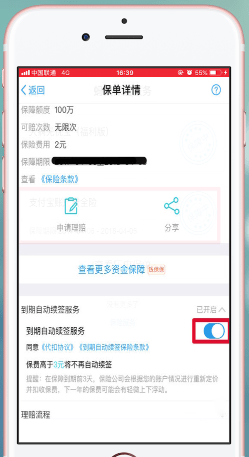 支付宝蚂蚁保险怎么关闭自动续费