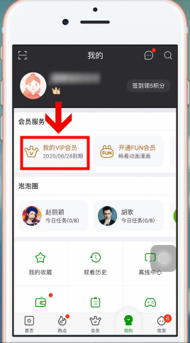 爱奇艺app中找到会员二维码位置的具体操作方法是