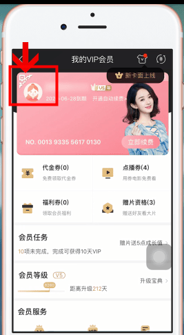 爱奇艺app中找到会员二维码位置的具体操作方法是