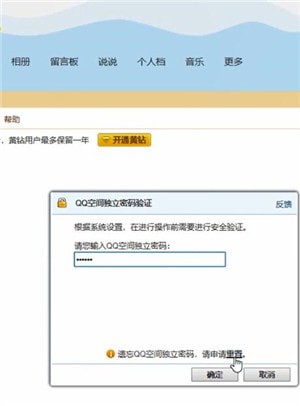 qq空间中将数据恢复的具体操作方法是