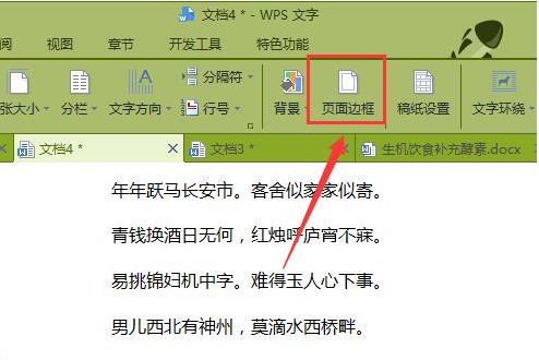 wps中文档添加边框的具体操作方法是