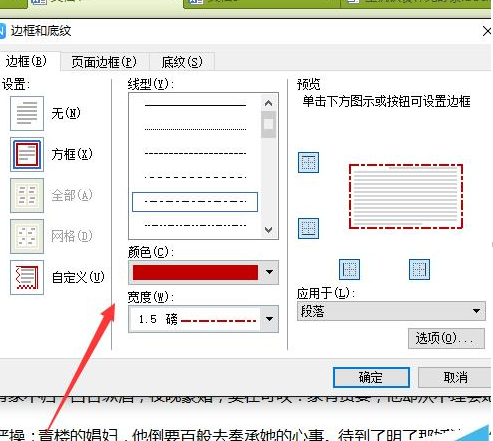 wps中文档添加边框的具体操作方法是