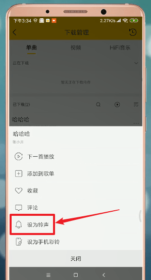 酷我音乐剪辑铃声的具体操作方法是什么