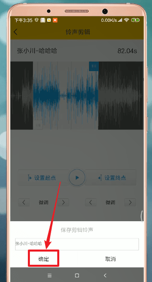 酷我音乐剪辑铃声的具体操作方法是什么