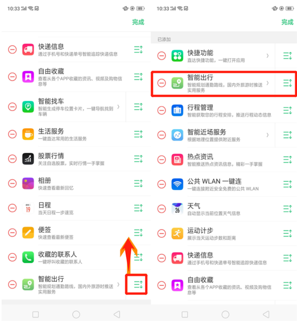 oppo智能出行怎么开启