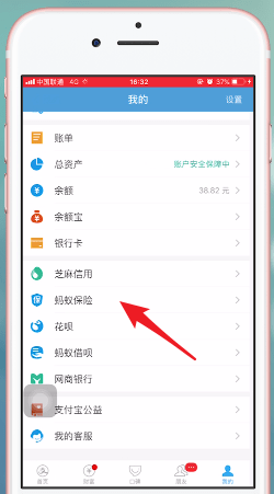 支付宝app中蚂蚁保险退保的具体操作步骤