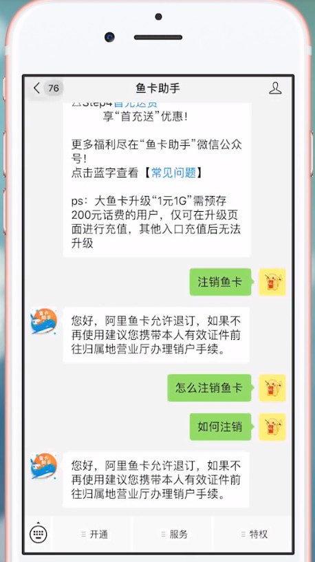 阿里鱼卡注销的具体操作方法是什么