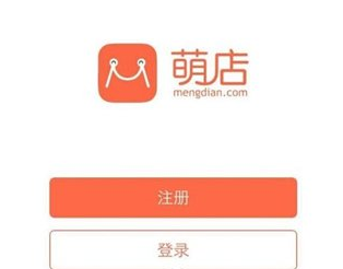 萌店app中注册开店的具体操作方法是什么