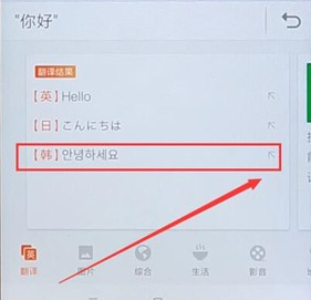 搜狗输入法app翻译日文的基础操作是什么