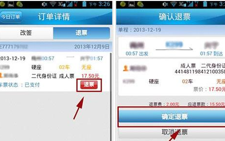 铁路12306中退票的具体操作方法是