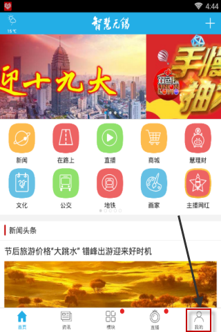 智慧无锡app登录账号的具体操作流程