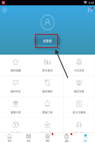 智慧无锡app登录账号的具体操作流程