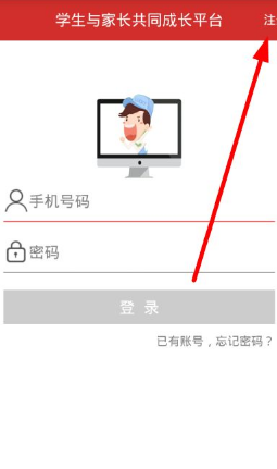 乐培家长app的详细注册流程介绍图