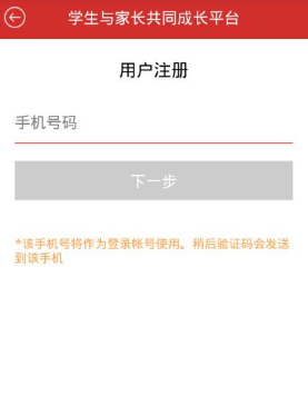 乐培家长app的详细注册流程介绍图