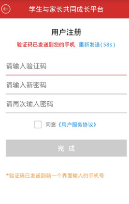 乐培家长app的详细注册流程介绍图