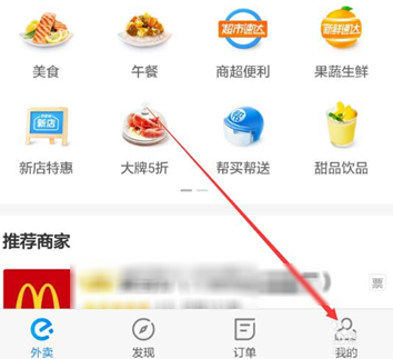 饿了么app清除缓存的操作流程是什么