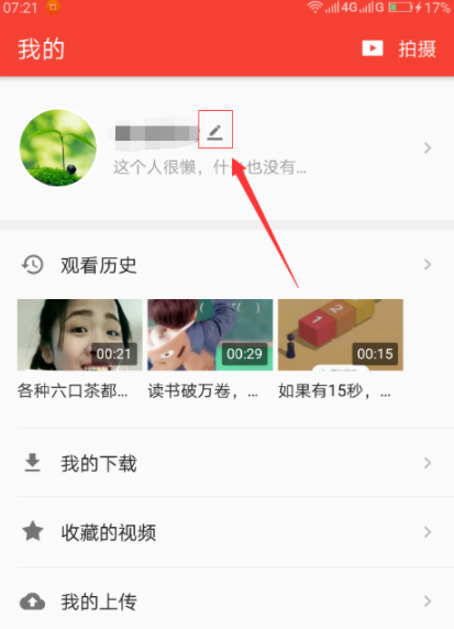 西瓜app改昵称的具体操作方法