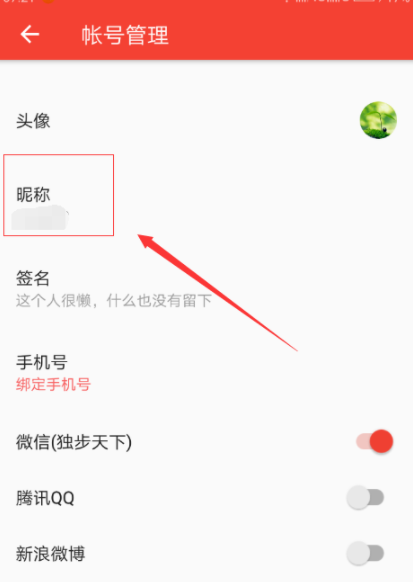 西瓜app改昵称的具体操作方法