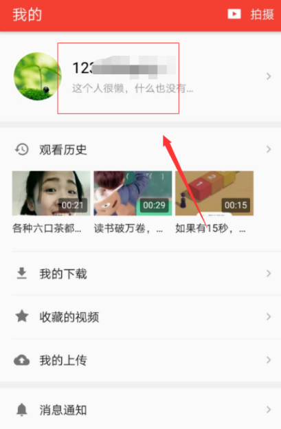 西瓜app改昵称的具体操作方法