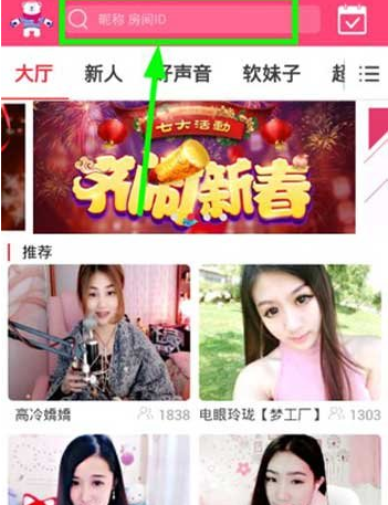 在齐齐互动app中查找主播的操作过程是什么