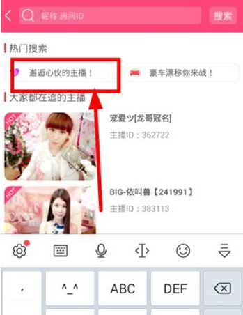 在齐齐互动app中查找主播的操作过程是什么