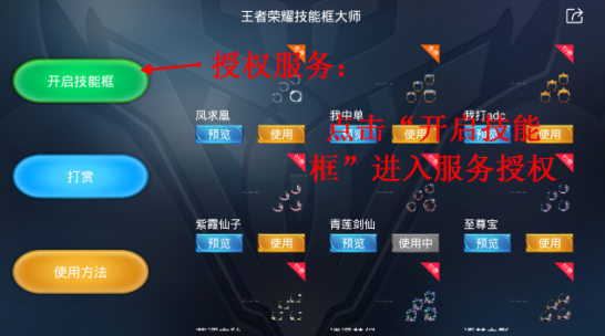 王者技能框大师官方版