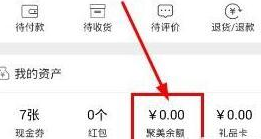 聚美优品中将余额提现的具体操作方法是什么