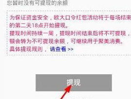 聚美优品中将余额提现的具体操作方法是什么