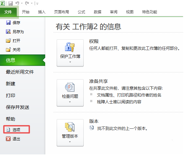 excel 2010表格启用所有外部链接的详细操作步骤是什么