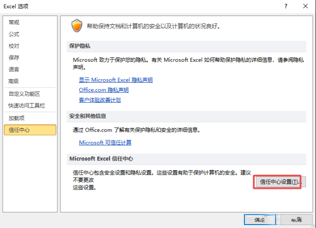 excel 2010表格启用所有外部链接的详细操作步骤是什么