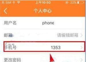 前程无忧app更换手机号的操作过程是什么