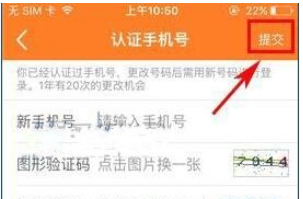 前程无忧app更换手机号的操作过程是什么