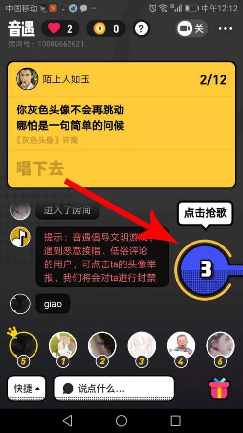 在音遇app中抢唱的简单操作流程是什么