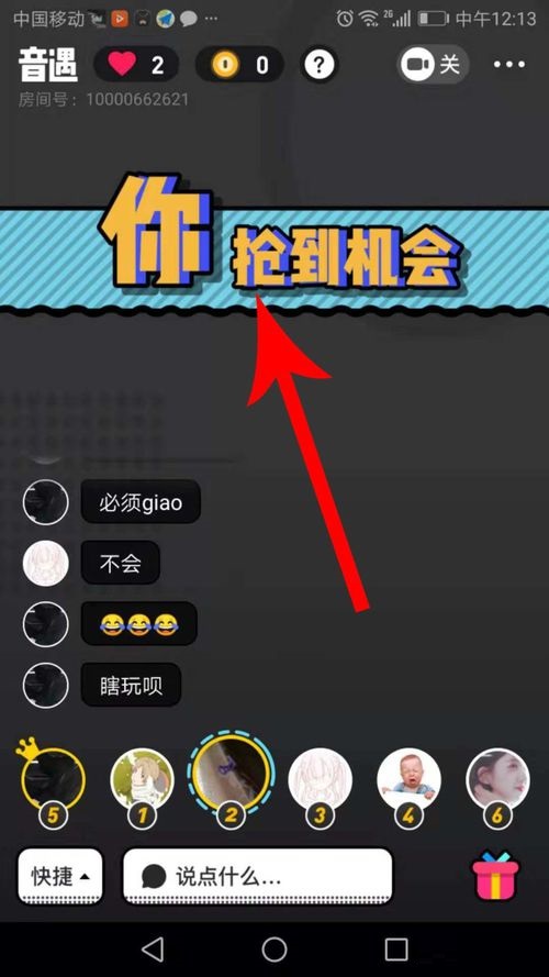 在音遇app中抢唱的简单操作流程是什么