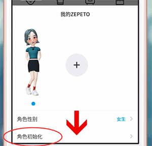 zepeto怎么重新捏脸