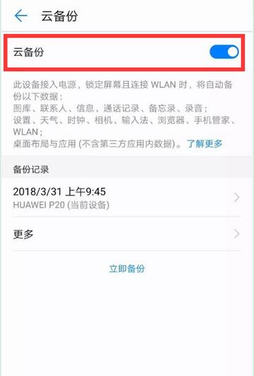 华为nova3中使用云空间的具体操作方法是什么