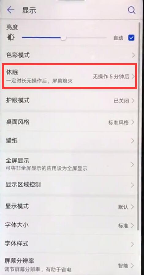华为nova3屏幕常亮怎么设置