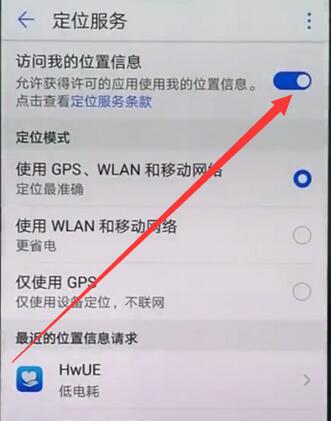 华为nova3中开启定位服务的操作流程是什么