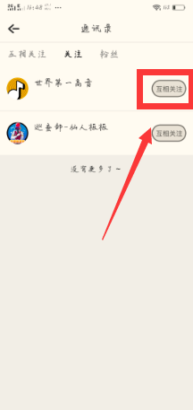 音遇app取关好友的图文教程