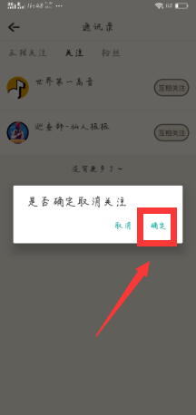 音遇app取关好友的图文教程