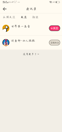 音遇app取关好友的图文教程