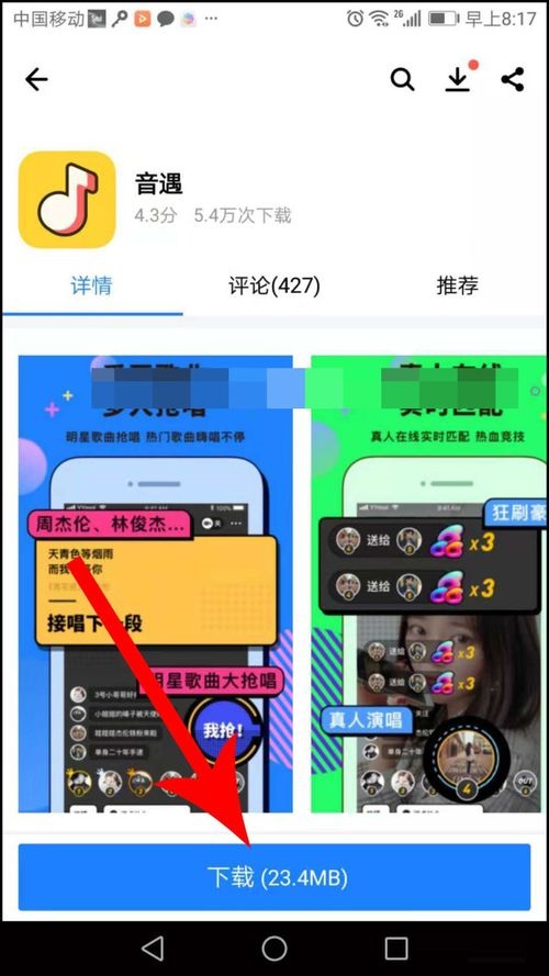 下载音遇app的具体操作流程是什么